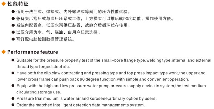 立式液壓閥門測(cè)試臺(tái)